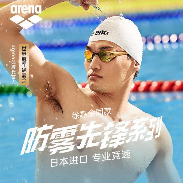 arena Arena swimming goggles Cobra anti-fog pioneer can wipe professional competitive swimming goggles same as men and women