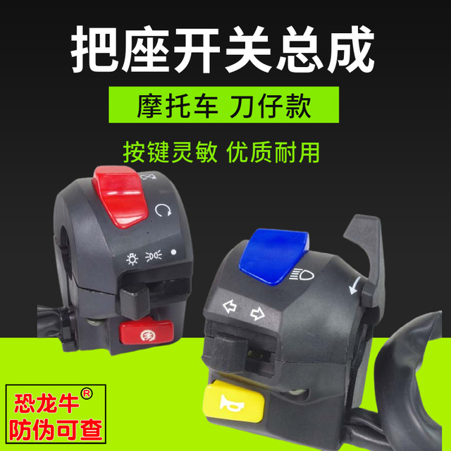 Motorcycle modified switch accessories suitable for Qingqi GS125GN125 Prince left and right handlebar switch handle assembly