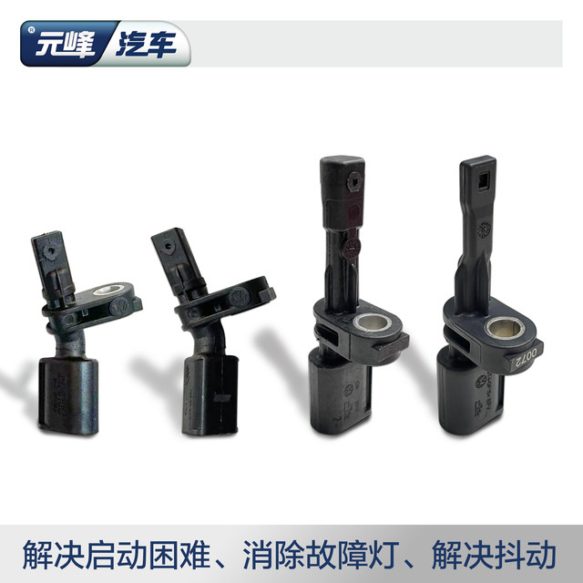 FAW Volkswagen original ABS wheel speed sensor Magotan Golf Tanyue Tange Jetta front and rear wheels