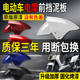 Electric vehicle front wheel fender suitable for Emma Tailing Xunying car tile pedal electric vehicle front mud tile mud tile