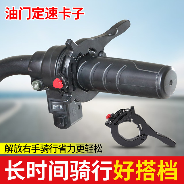 Electric vehicle cruise control throttle booster motorcycle universal control throttle holder modification accessories