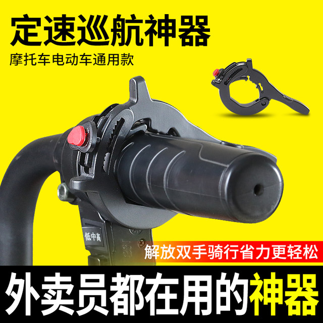 Electric vehicle cruise control throttle booster motorcycle universal control throttle holder modification accessories