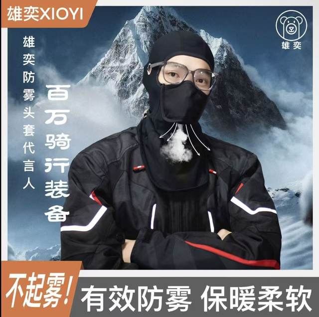 Xiongyi winter motorcycle battery bike riding warm anti-fog hood 2.0 new version