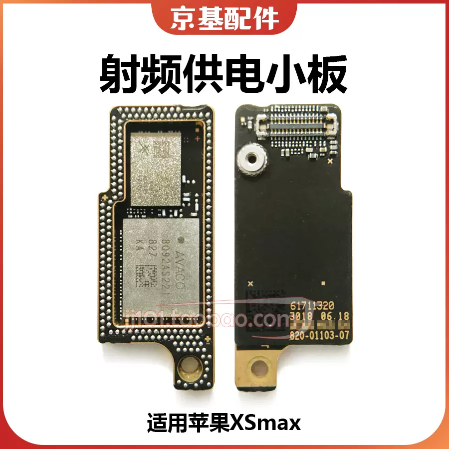 苹果XS max信号小板触摸小板拆机射频供电170-21 8092M功放ic-Taobao