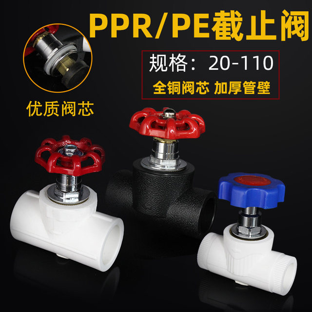 PPR lifting stop valve 4 minutes 20 PE water pipe valve 6 minutes 25 plastic gate valve switch 32 pipe accessories