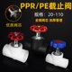 PPR lifting stop valve 4 minutes 20 PE water pipe valve 6 minutes 25 plastic gate valve switch 32 pipe accessories