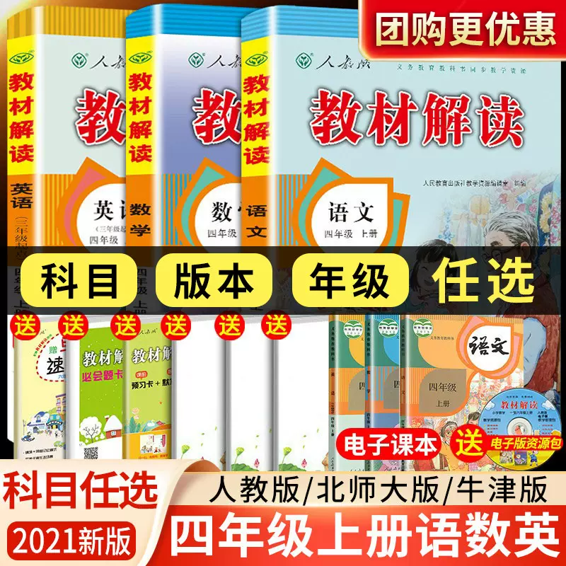 年级下册语数英4 新人首单立减十元 21年10月 淘宝海外