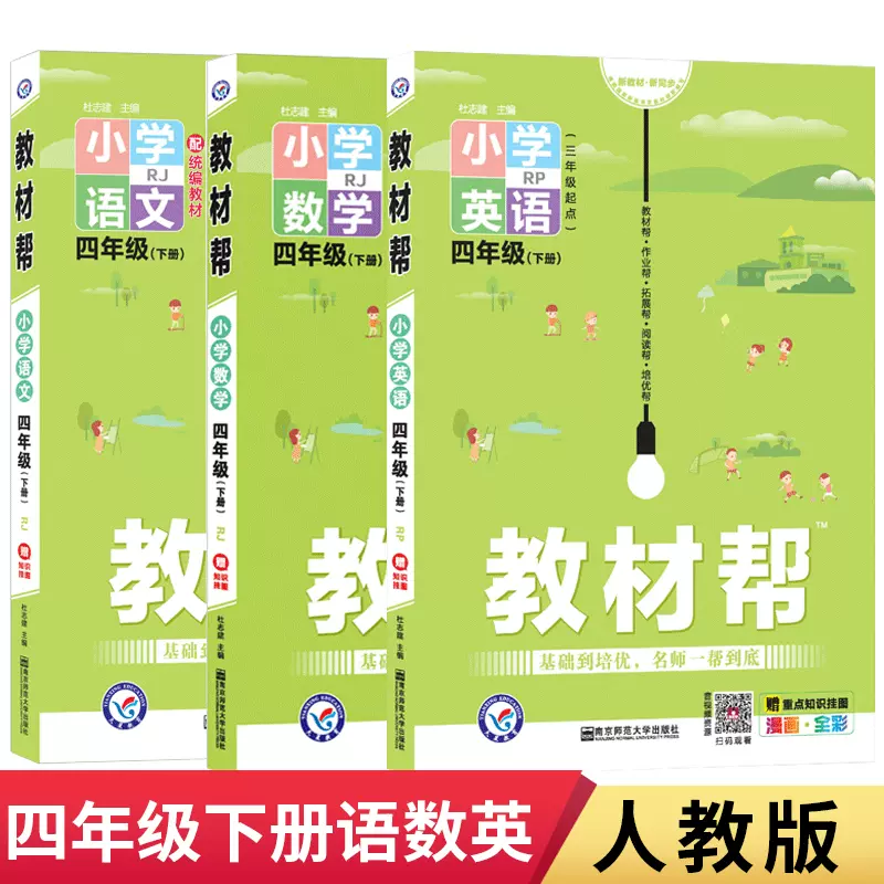 教材帮小学四年语文 新人首单立减十元 22年1月 淘宝海外