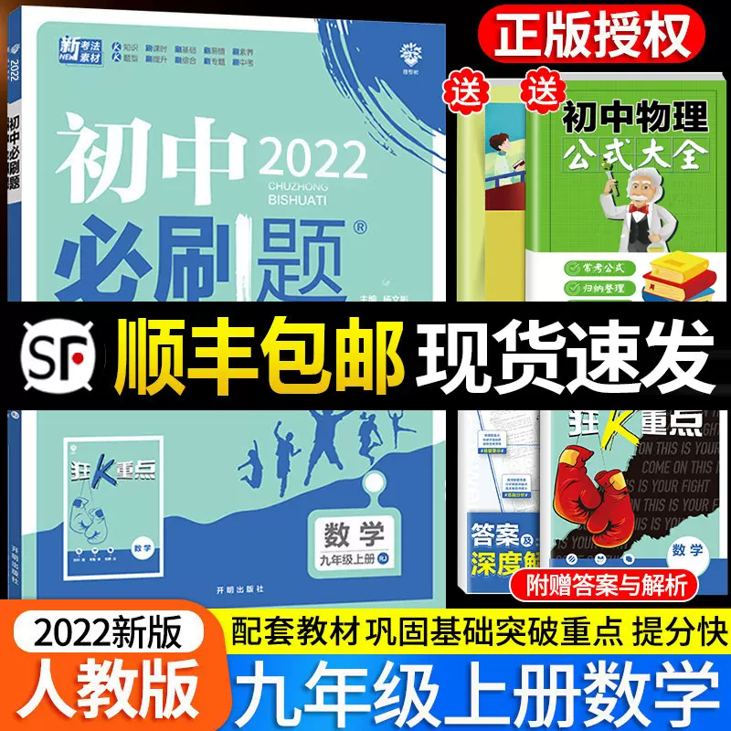 初三数学复习点要 新人首单立减十元 21年12月 淘宝海外