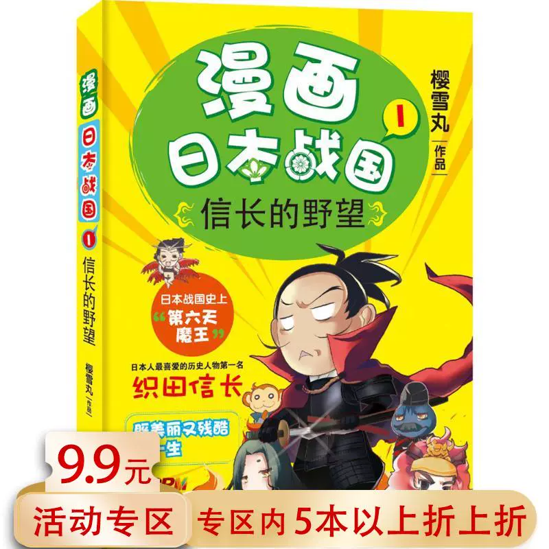 日本战国漫画 新人首单立减十元 21年11月 淘宝海外