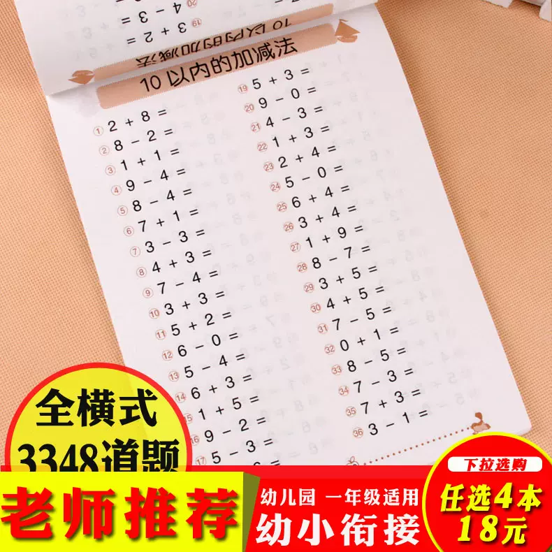 五年级数学教材一加一上册 新人首单立减十元 21年11月 淘宝海外