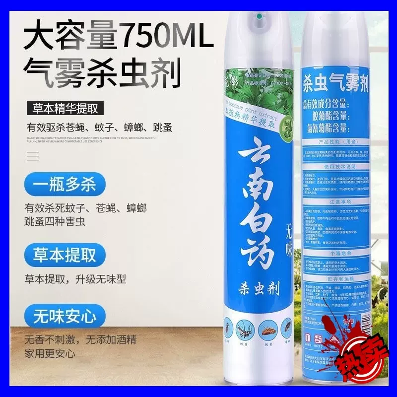 苍蝇蜈蚣蟑螂卫生间蚱蜢墙壁吸血水槽云南白药杀虫剂喷雾卧室蚊子