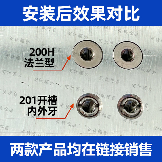 200H stainless steel inner and outer tooth strap hat flange type thread screw screw set restoration braces change diameter conversion nut
