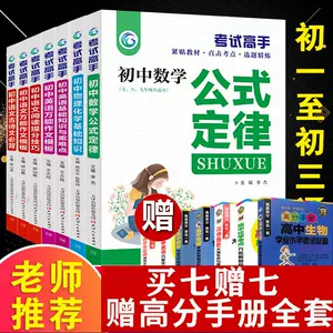 中学数学公式大全 新人首单立减十元 22年7月 淘宝海外