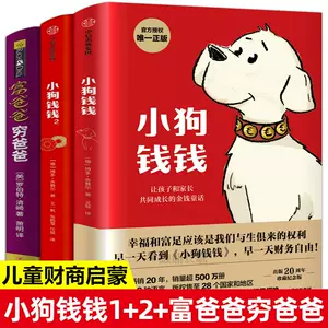 穷爸爸和富爸爸- Top 50件穷爸爸和富爸爸- 2023年8月更新- Taobao