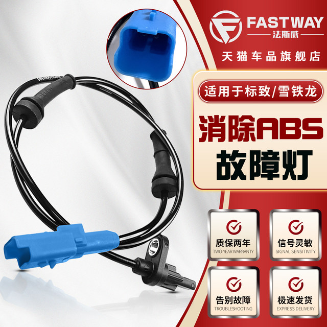 Peugeot 307 Sega abs sensor 308 Citroen C3-XR Dongfeng 408 old and new C4L Elysee rear wheel speed