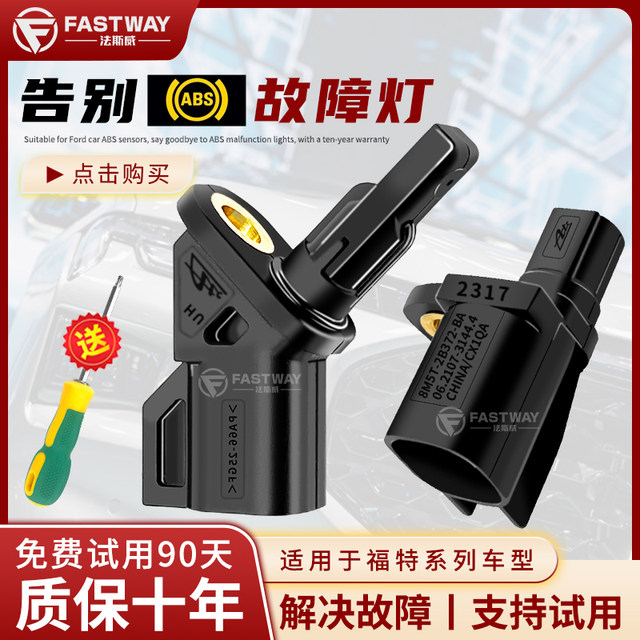 Applicable to Ford ABS sensor Wing Tiger Classic Fox Mondeo Wins Ford McCocks Rear Wheel Speed