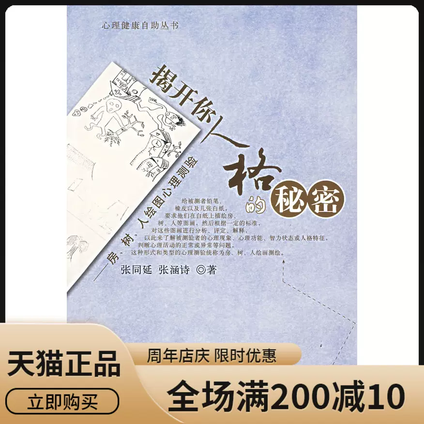 心理测验人格 新人首单立减十元 2021年12月 淘宝海外