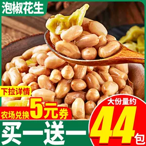 水煮花生泡椒 新人首单立减十元 22年6月 淘宝海外