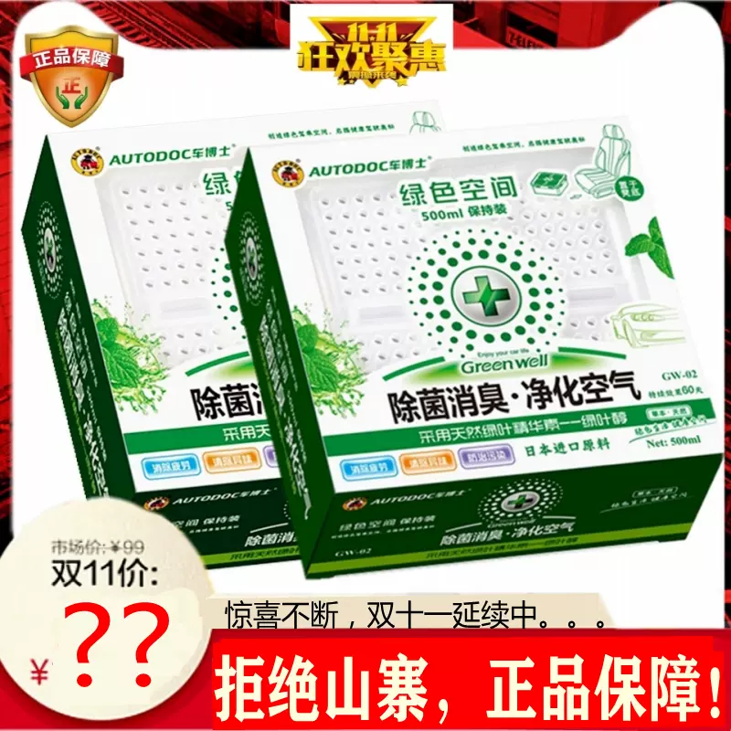 车博士绿色空间除菌消臭烟新车除异味除甲醛神器汽车