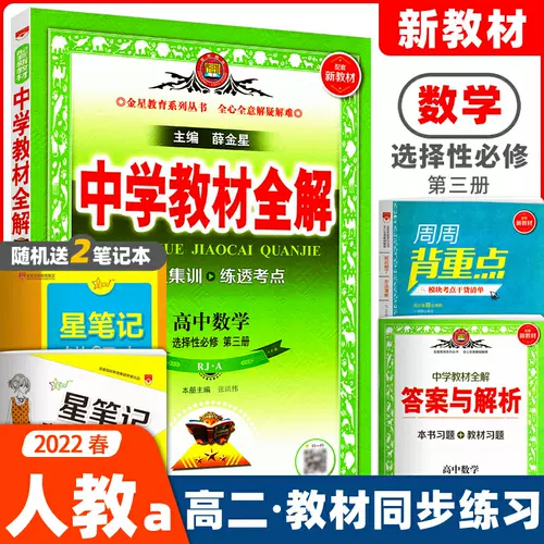 中学数学课本3 新人首单立减十元 22年1月 淘宝海外