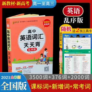 高中三年英语词汇 新人首单立减十元 22年4月 淘宝海外