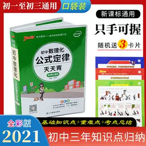 中学数学公式大全 新人首单立减十元 22年6月 淘宝海外