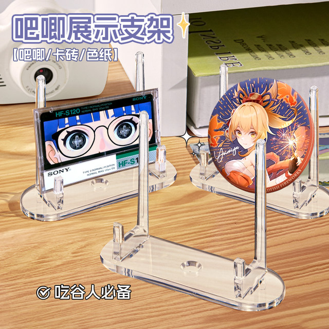 Card frame base small card holder acrylic storage desktop display stand universal Gumeibaji display