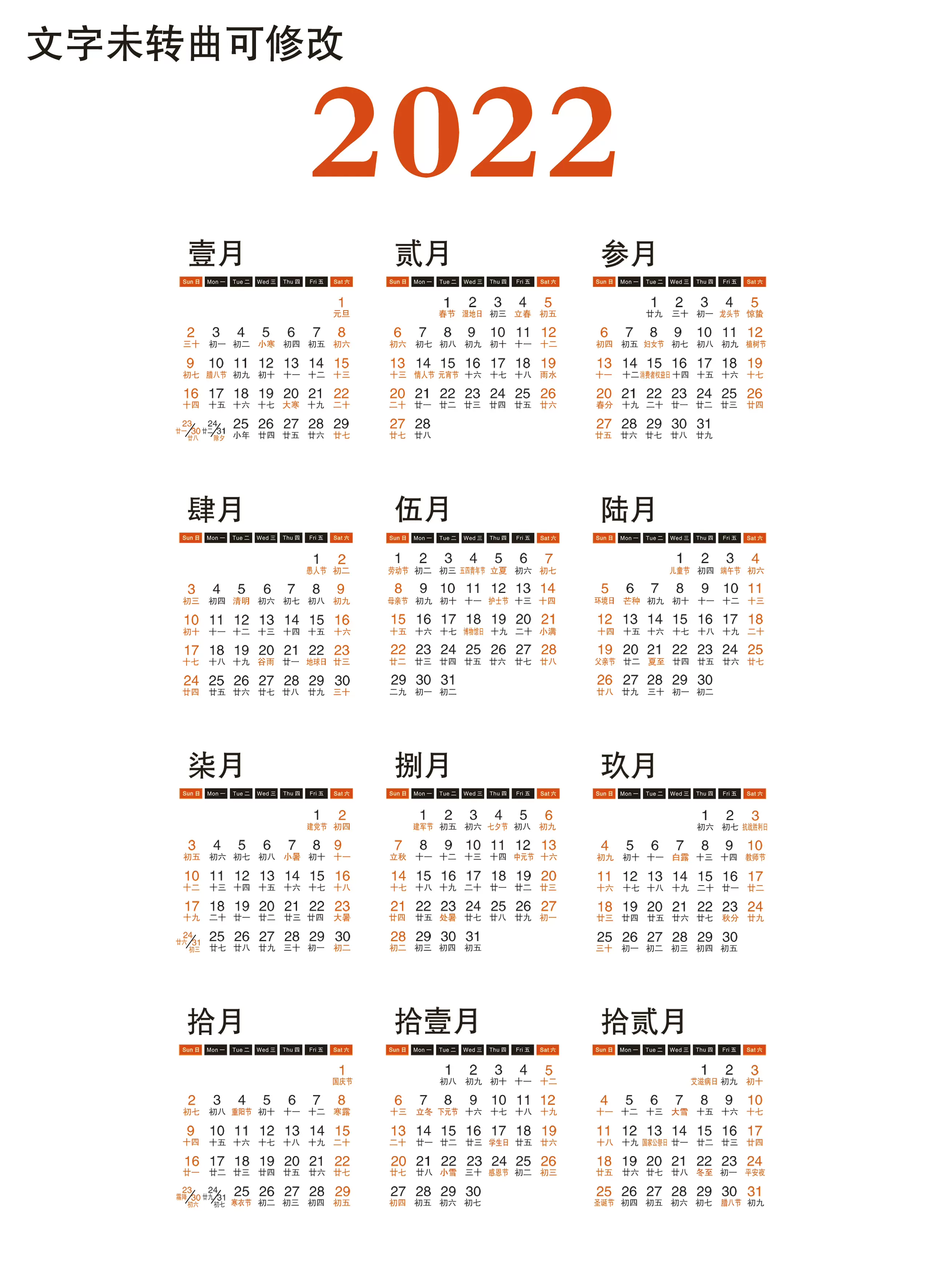 22年新年虎年日历有农历可修改日期时间排版psd源文件