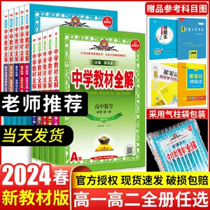 高一数学教材全解- Top 500件高一数学教材全解- 2024年3月更新- Taobao