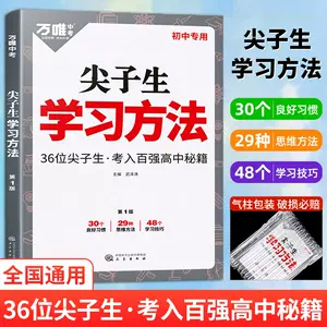中学生学习方法 新人首单立减十元 22年8月 淘宝海外