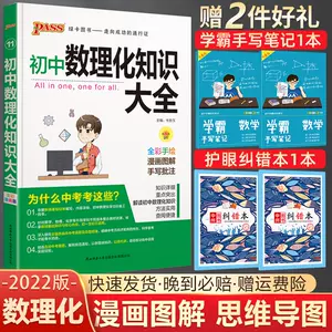 中学数学公式大全图 新人首单立减十元 22年6月 淘宝海外