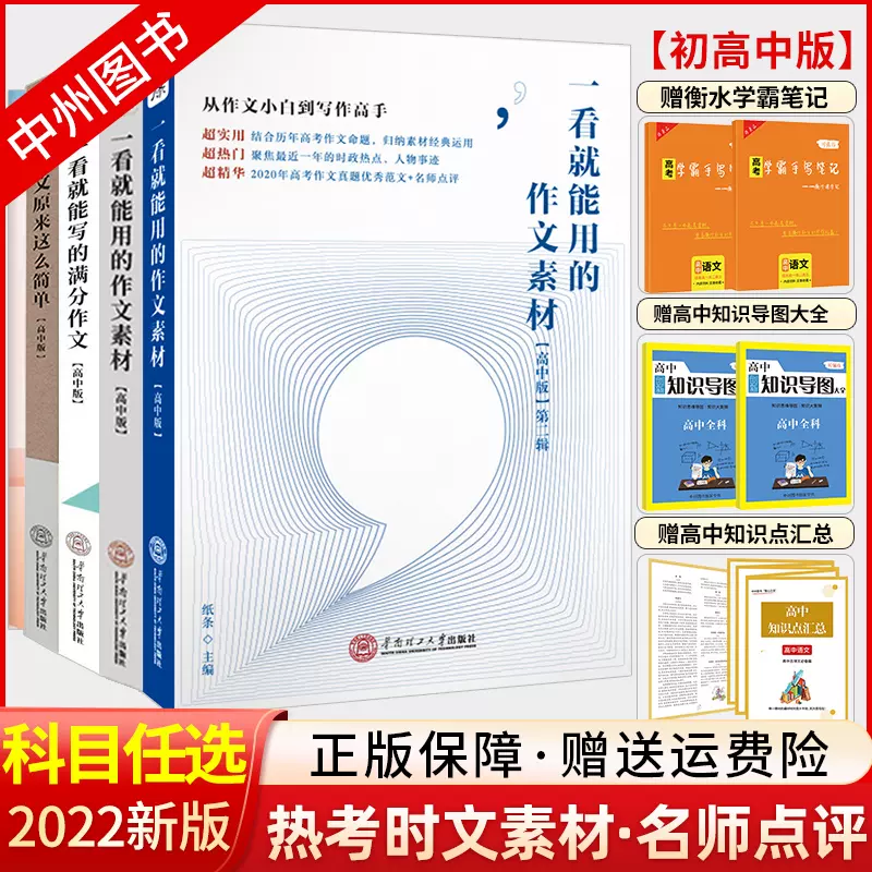 语文高中作文素材 新人首单立减十元 21年11月 淘宝海外