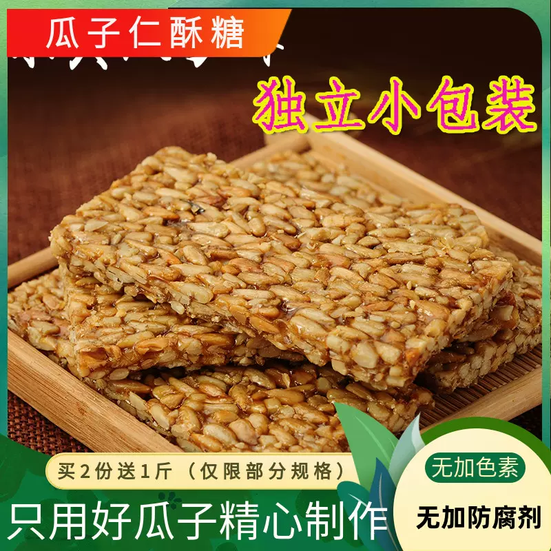 香酥瓜子酥糖片1000克特产葵花子仁酥糕点饼网红