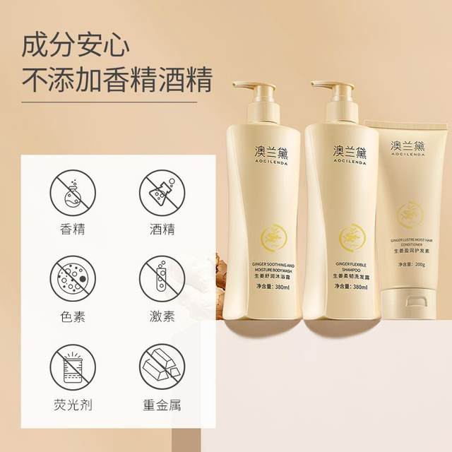 Australia Lauder Pregnant Women's Shampoo, Conditioner, Shower Gel, Ginger Anti-Dandruff Gentle Care Set