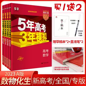 五三高考全套 新人首单立减十元 22年6月 淘宝海外