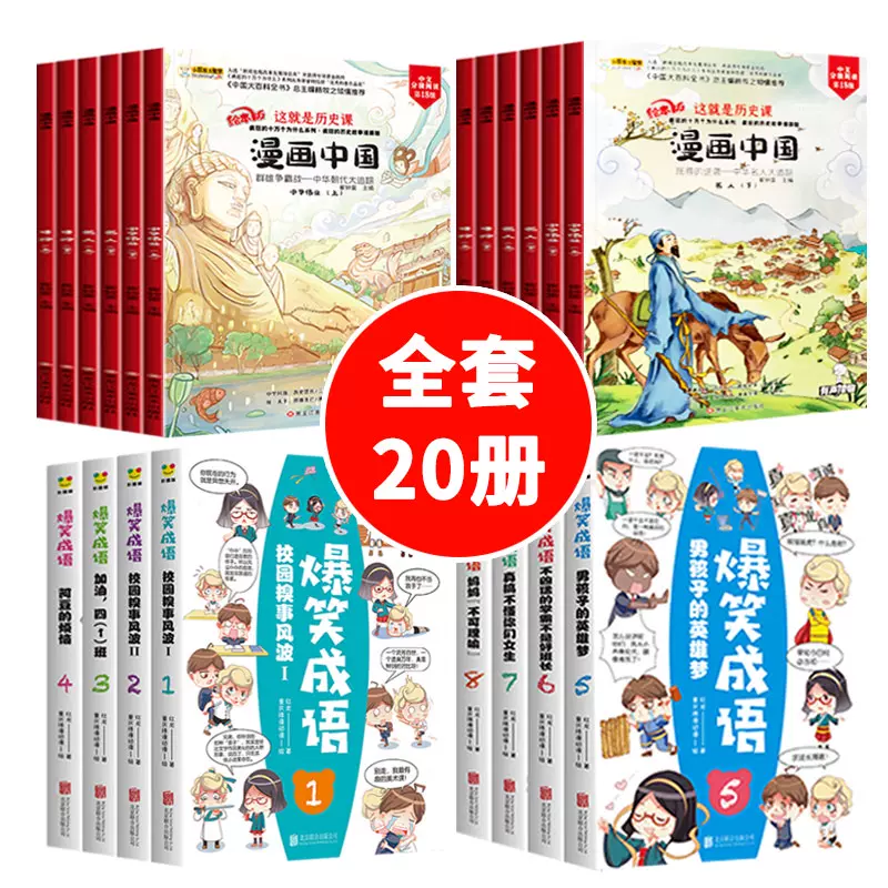 漫画中国成语全套 新人首单立减十元 21年11月 淘宝海外