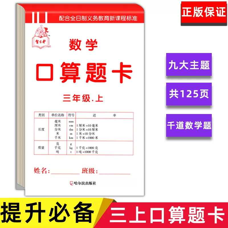 口算题卡三年级上册100以内乘除法混合运算数学题算数本3年级小学生算术题卡单位换算每天100道口算题训练册分数计算数学训练本