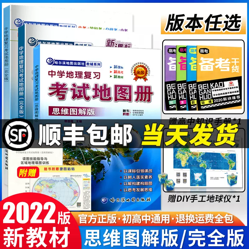 中学地理图文详解 新人首单立减十元 2021年10月 淘宝海外