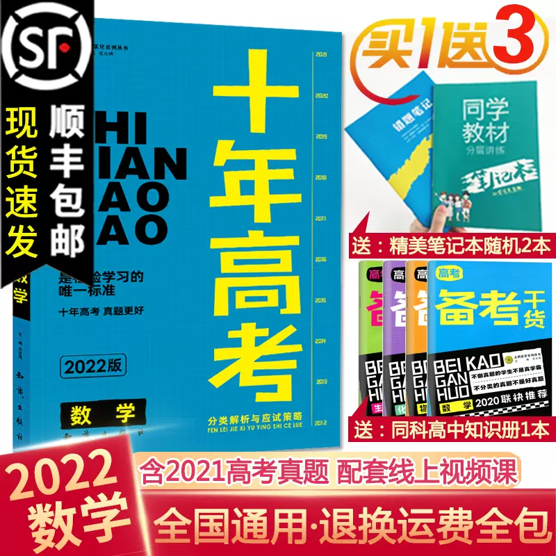 十年高考理科数学 新人首单立减十元 21年11月 淘宝海外