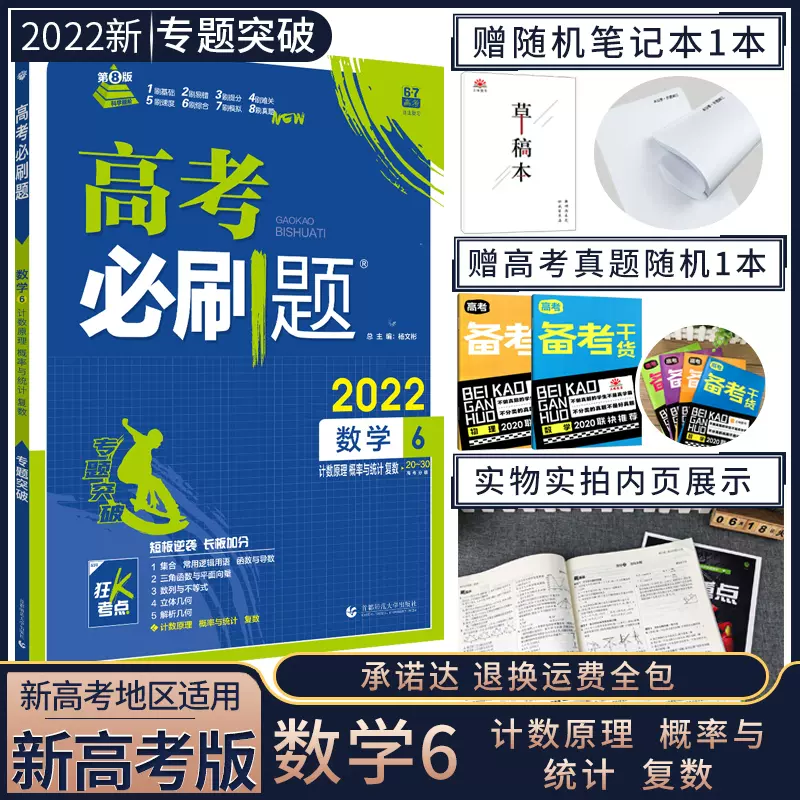 高考題庫數學 新人首單立減十元 22年1月 淘寶海外