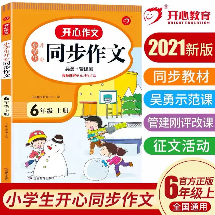 全国优秀作文选六年级 新人首单立减十元 21年10月 淘宝海外