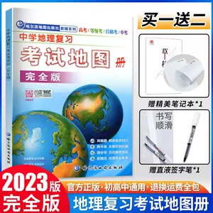 中学地理图册高中版 新人首单立减十元 22年9月 淘宝海外