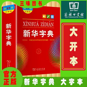 漢語大字典第二版- Top 500件漢語大字典第二版- 2023年10月更新- Taobao