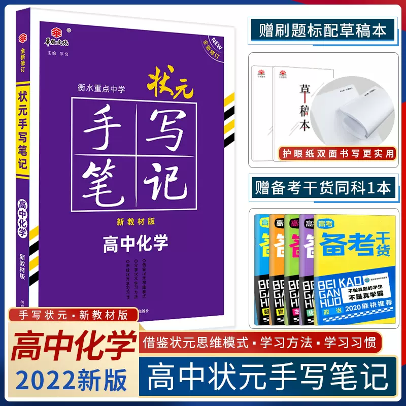 高考状元提分笔记化学 新人首单立减十元 21年12月 淘宝海外