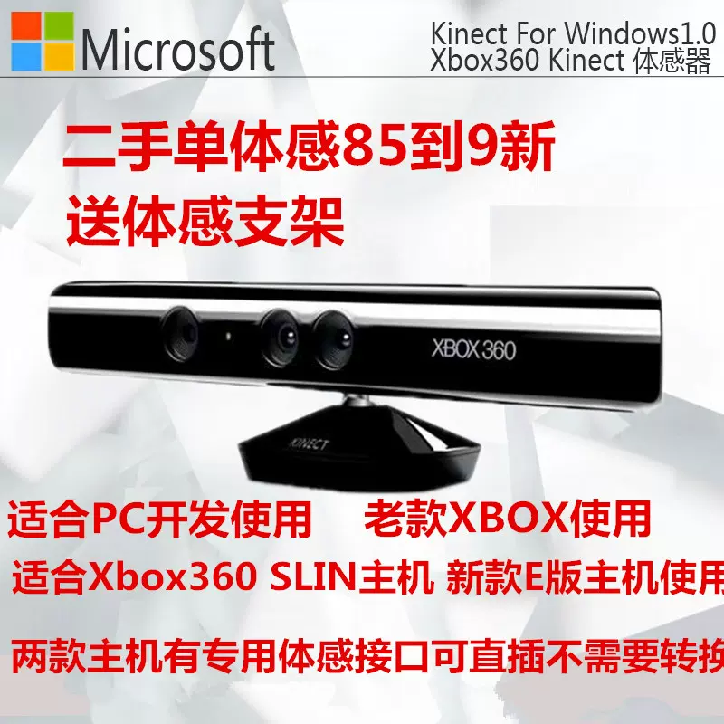 XBOX360体感器游戏机V1 摄像头ROS PC开发适配器微软kinect1.0-Taobao