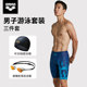 Arena swimming trunks men's five-point anti-embarrassment professional training swimming trunks swimming cap swimming goggles full set of swimwear equipment