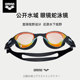 Arena/Arena swimming goggles high-definition anti-fog men's and women's triathlon professional coated large-frame swimming goggles