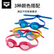 arena Arena children's swimming goggles 3-6 years old boys and girls high definition waterproof and anti-fog professional training swimming glasses
