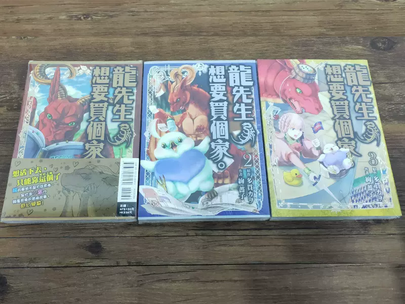 正版漫画现货 多贯カヲ 绚蔷子 龙先生 想要买个